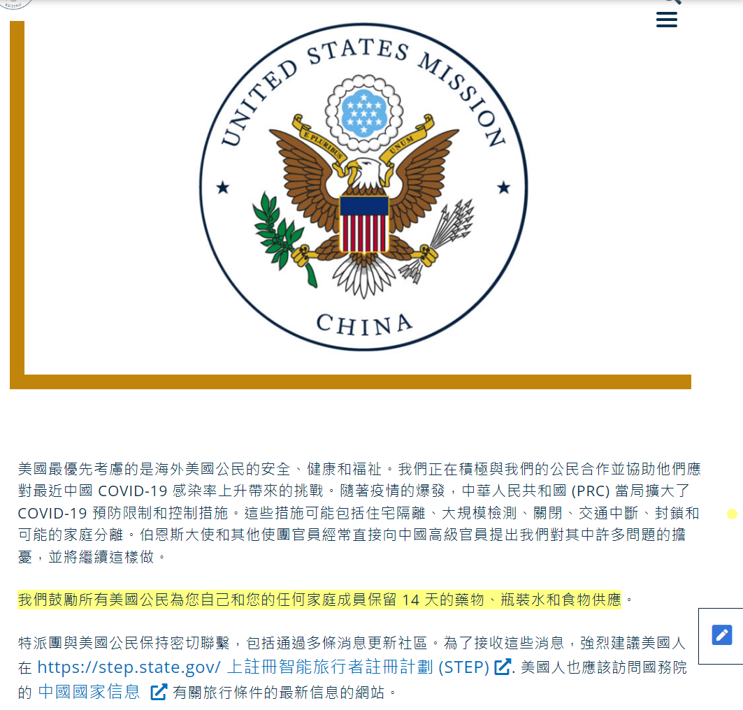 11/29 美國駐中使館提醒公民準備14天物資，中國可能會有下一波大規模封城